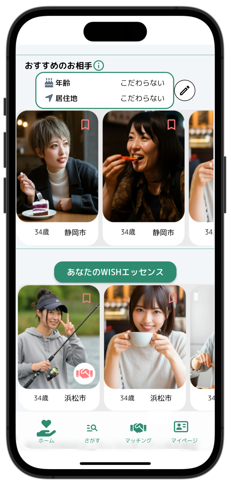 おすすめのお相手表示画面